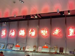 -陈鹏鹏潮汕菜(宝安机场T3航站楼店)