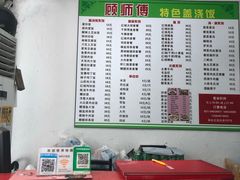 -顾师傅特色炒菜(富民路店)