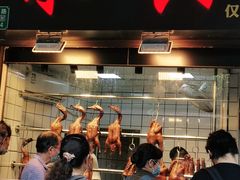 门面-永兴烧腊