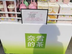 -奈雪的茶(领展中心城店)