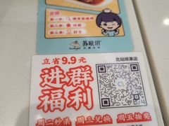 -苏晓玥·手作江南小吃(深圳北站店)