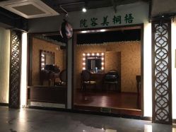 -梧桐照相馆(维景国际店)