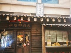 门面-肉魁屋·烧肉·烧鸟·酒场(高新店)