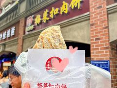 -邵建华师傅梅菜扣肉饼(麓山总店)