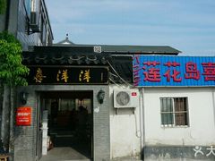 -喜洋洋蟹庄(阳澄湖店)