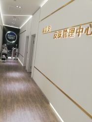 -休美安专业皮肤修复管理中心