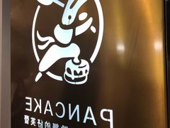 -食武士·舒芙蕾(新街口明瓦廊店)