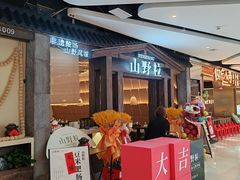 -万达坊(花园路店)