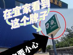 -宜家家居(四元桥商场店)