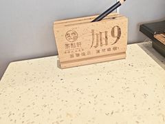 -又一间茶点轩(宝业路店)