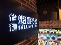 -焙丽拾光(麦凯乐直营店)