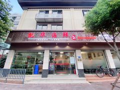 门面-凯华海鲜火锅·传承三十六年