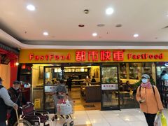 门面-都市快车(南五马路店)