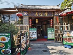 -美未居·老字号·地道顺德菜·桑拿鸡·鱼生(容桂店)