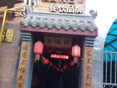 -窄巷子陕菜馆·地道陕西菜(粉巷店)