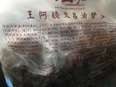 -王阿姨文昌油赞子(府桥街店)