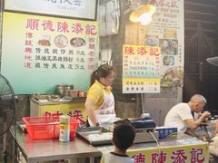 -陈添記·祖傳爽鱼皮·西关老字号(广州首店)