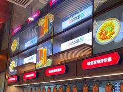 -灶座小锅烀饼·铁锅炖(全国总店)