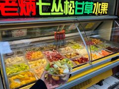 -老炳·七丛松甘草水果