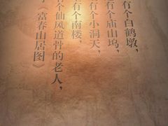-黄公望隐居地