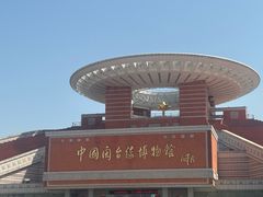 -中国闽台缘博物馆