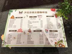 菜单-芦花影视主题咖啡馆(沙家浜景区店)