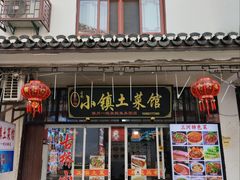 -涵家味土菜馆·徽州一绝臭鳜鱼(三河古镇店)