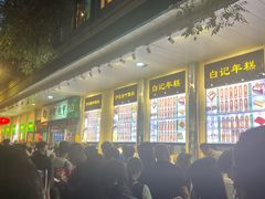 -牛街洪记小吃店(牛街店)