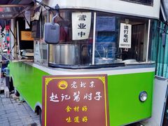 -老北京赵记酱肘子