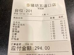 -香猪坊(五道口店)