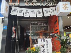 -了凡国风主题茶馆·咖啡(武侯祠锦里店)