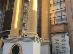 -黑龙江省京剧院