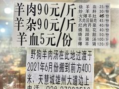 大堂-野狗羊肉汤