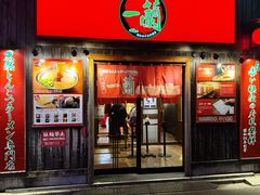 -一兰拉面(池袋店)