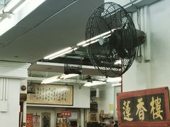 -香港蓮香樓(中環店)
