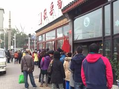 -秋栗香(地安门店)