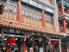 -张一元(总店)