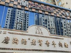 -清真磨沟沿老字号牛肉面(总店)
