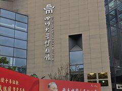 -四川大学博物馆