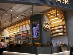 门面-YO!TEA有茶(坂田佳华领汇店)