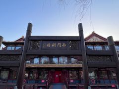 -南门涮肉(通州大船店)