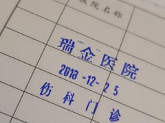 -上海交通大学医学院附属瑞金医院(总院)