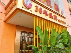 -花好悦园酒家(大石店)