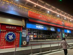 门面-四季小馆·地道北京小吃(广百店)