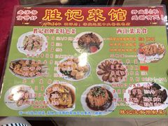 -胜记菜馆(文明路)