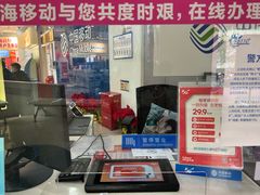 -中国移动(南京西路营业厅)