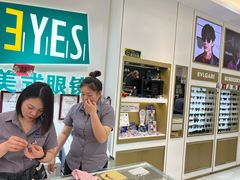 -美式眼镜·授权蔡司.依视路.尼康.豪雅.明月(人民广场店)