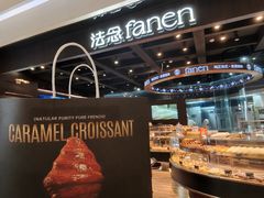 -FANEN法念·烘焙·甜点(万象城店)