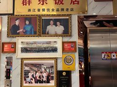 -群乐饭店(滨安路店)