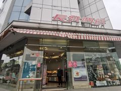 门面-长发西饼(临顿路店)